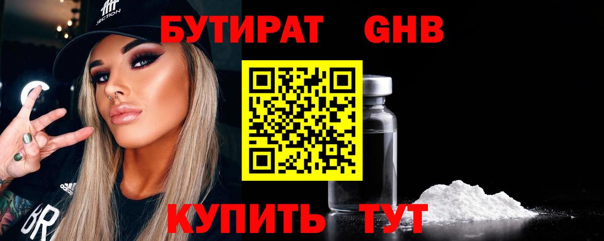 Бутират  Вход с VPN  Пыть-Ях  Бутират 1.4BDO 