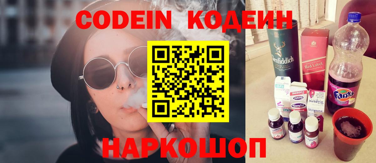 Codein Purple Drank  Вход с VPN  Пыть-Ях  Codein Purple Drank 
